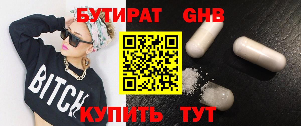 БУТИРАТ 99% Рузаевка