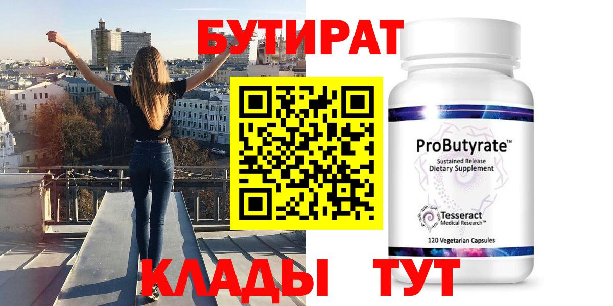 Рузаевка  Бутират  Вход с VPN  БУТИРАТ GHB 