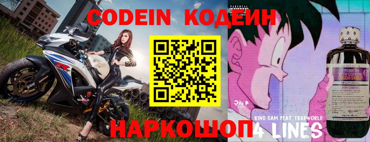 Кодеиновый сироп Lean Purple Drank  Кодеин напиток Lean (лин)  Вход с VPN  Рузаевка 
