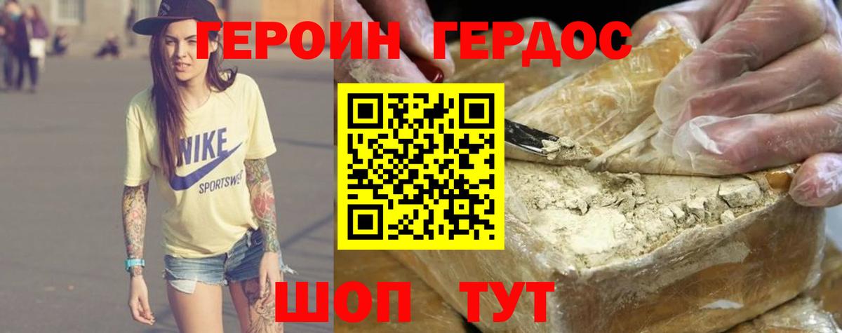 ГЕРОИН  Вход с VPN  Рузаевка  Героин афганец 