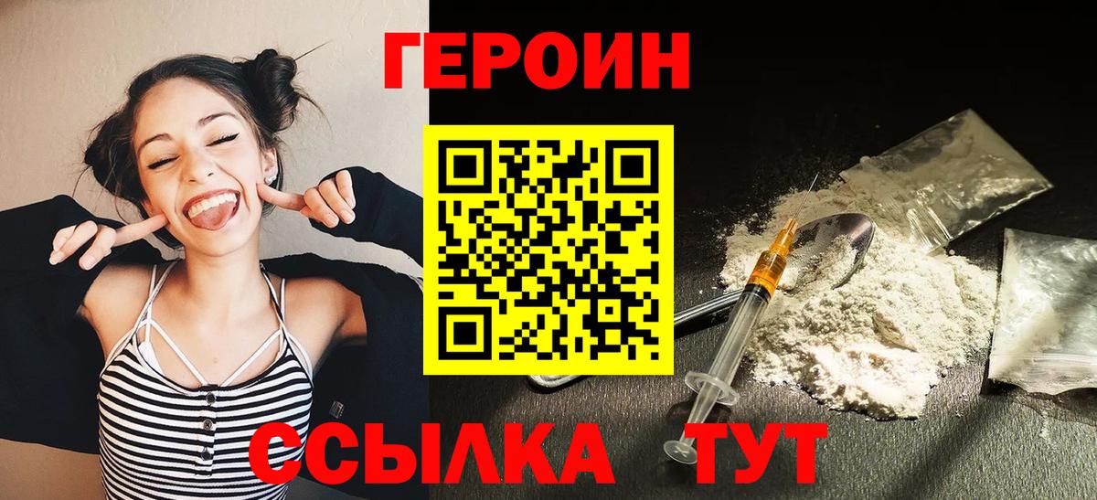 ГЕРОИН хмурый Рузаевка