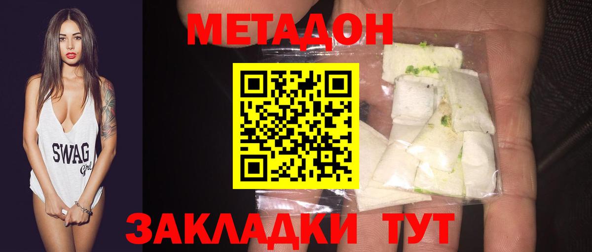 Метадон кристалл Рузаевка
